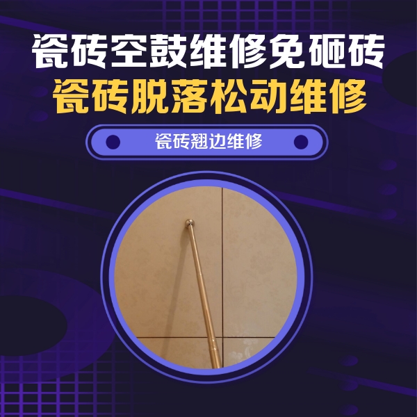 伊宁瓷砖空鼓维修公司分享瓷砖胶的施工厚度对瓷砖空鼓有哪些影响