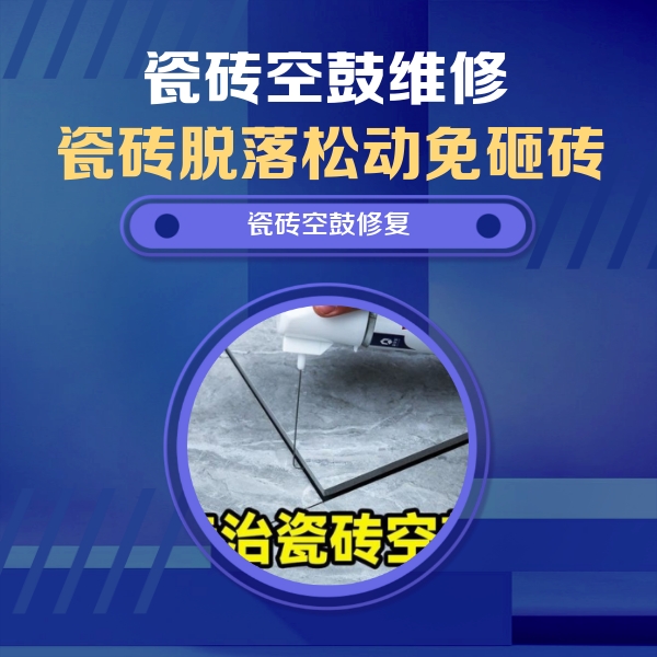 伊宁瓷砖空鼓维修公司分享卫生间瓷砖翘边维修的方法